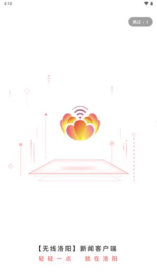 无线洛阳