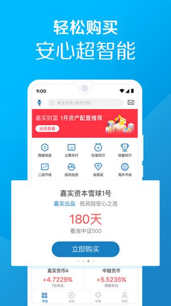 嘉实财富图片1