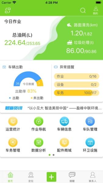 掌上环卫图片1