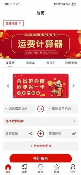 运费计算器图片