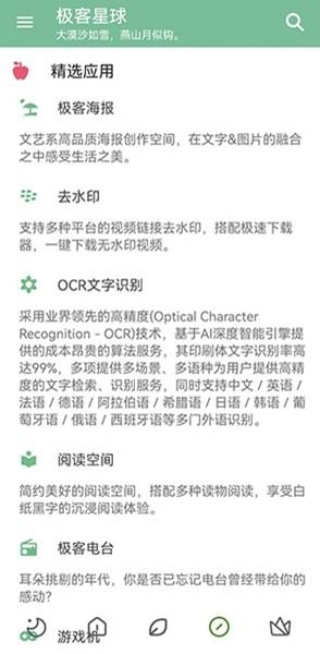 极客星球app 安卓最新版v6.3.0 安卓最新版v6.3.0