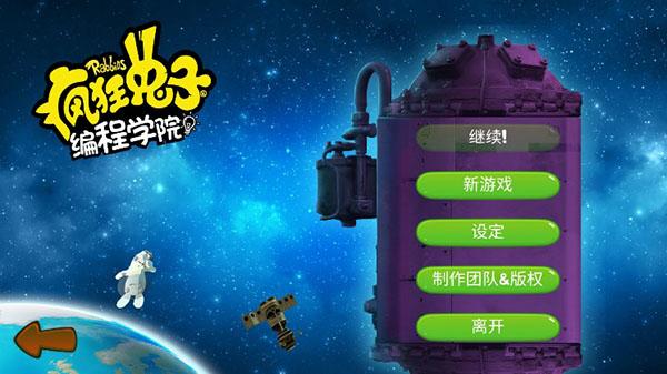 疯狂兔子编程学院图片2
