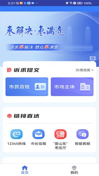 枣解决枣满意app图片1
