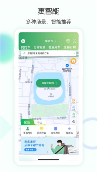 e约车图片2