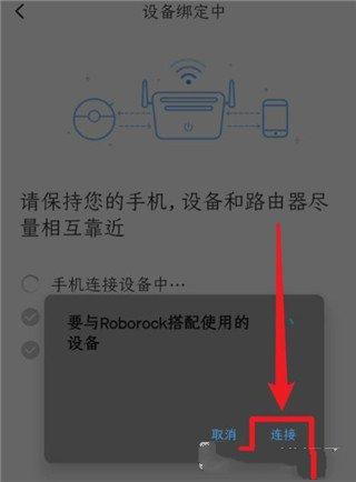 Roborock扫地机器人APP图片9