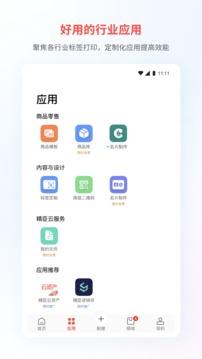 精臣云打印app