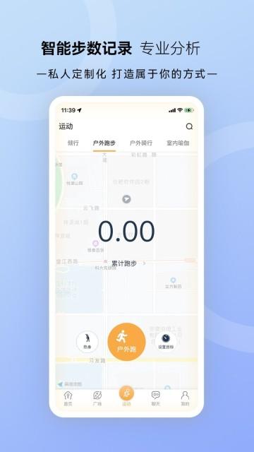 倾行手环app图片3