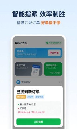 和骏出行手机版