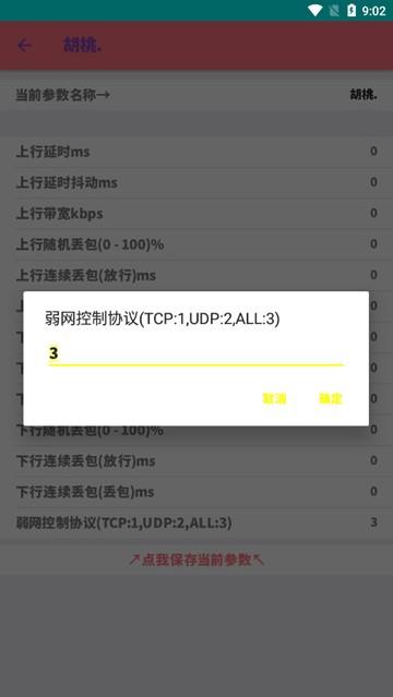 QNET弱网胡桃版 安卓最新版v6.0 安卓最新版v6.0