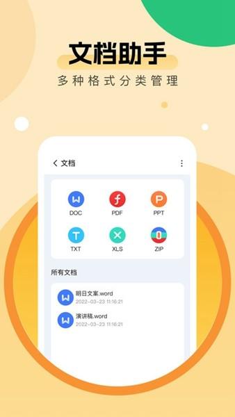 全能优化助手 安卓版v1.2.0 安卓版v1.2.0