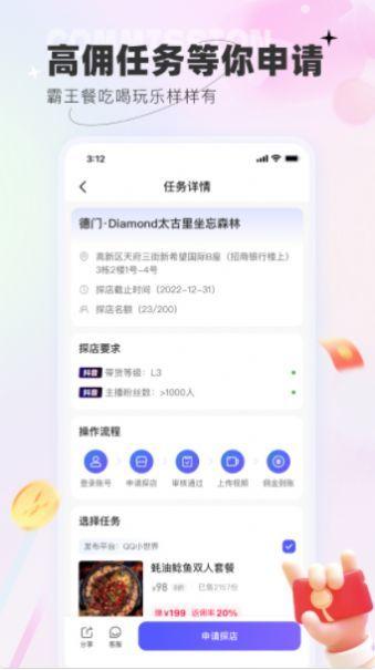 联联探客app最新版
