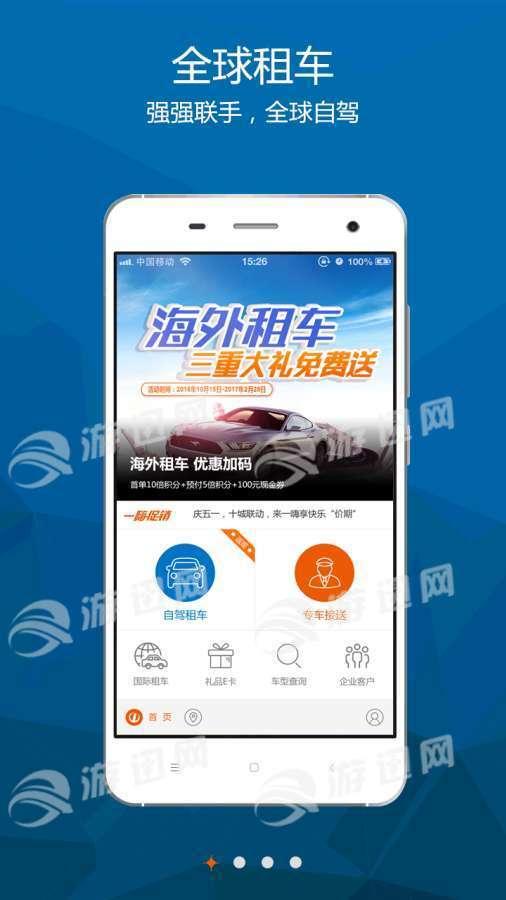 一嗨租车手机客户端