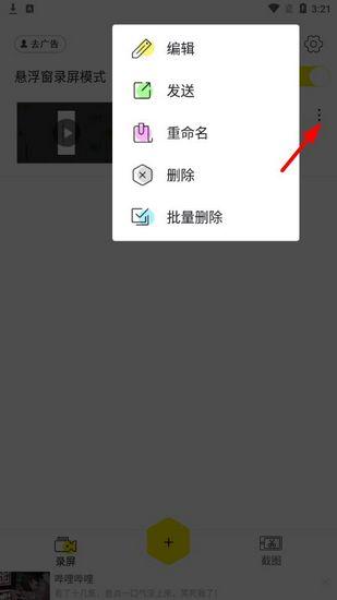 录屏高手图片