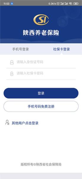 陕西社会保险8