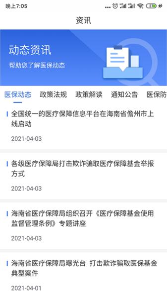 海南医保图片2