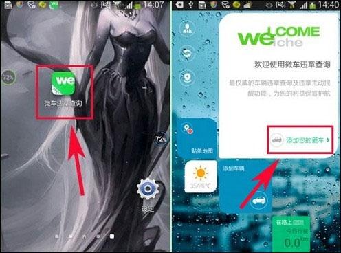 微车违章查询3