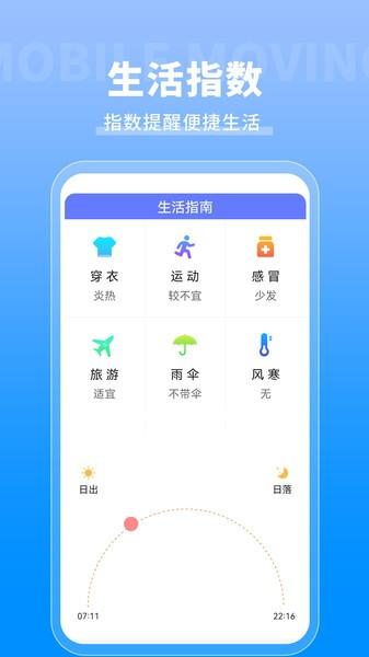 无广告天气预报图片