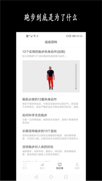 跑步日历APP图片