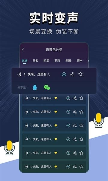 专业变声2
