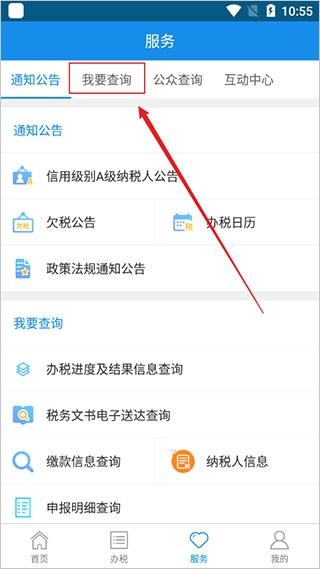 河北税务APP图片17