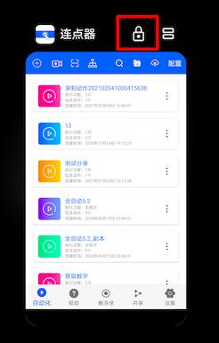 连点器app图片6