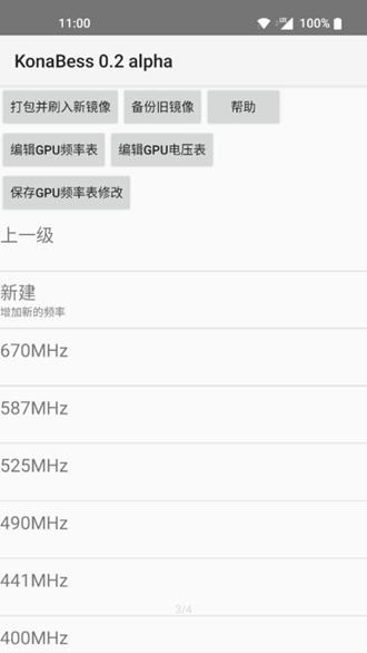 KonaBess骁龙865超频神器 最新安卓版v0.24 beta beta