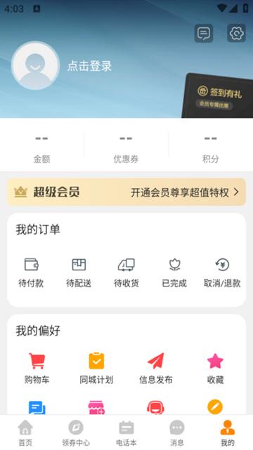 玩转芷江app图片4