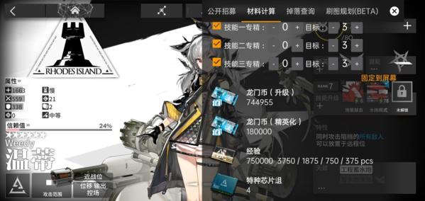 明日方舟助手图片2