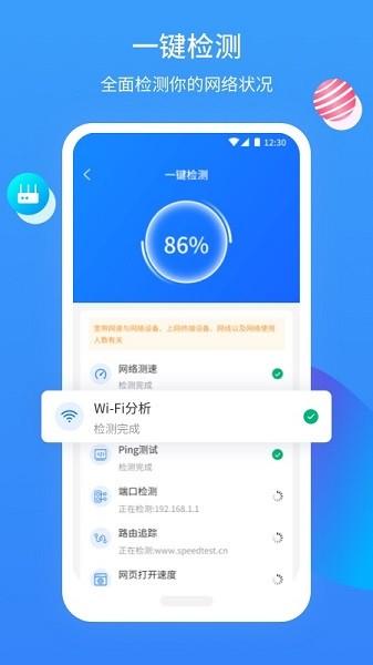 网维助手图片2
