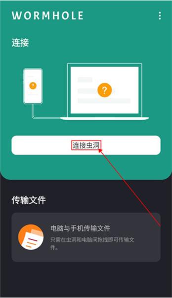 虫洞app图片1