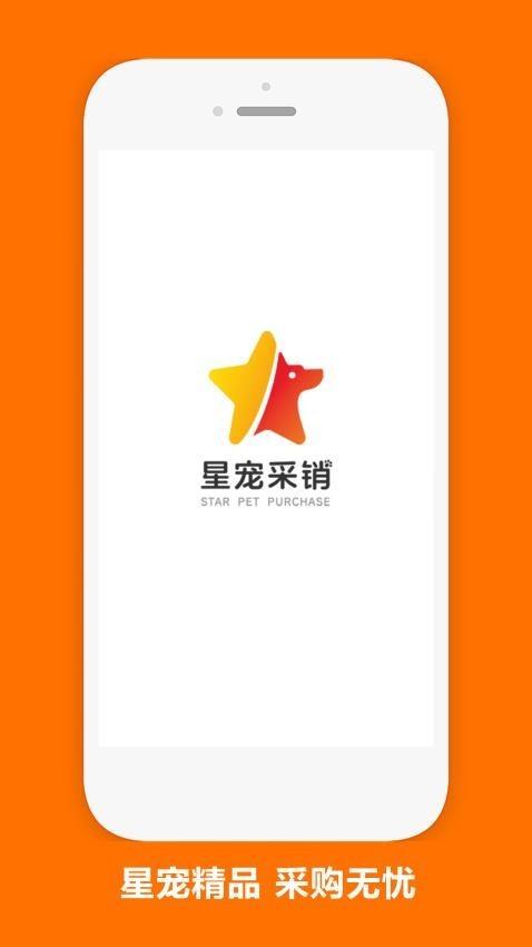 星宠采销图片2