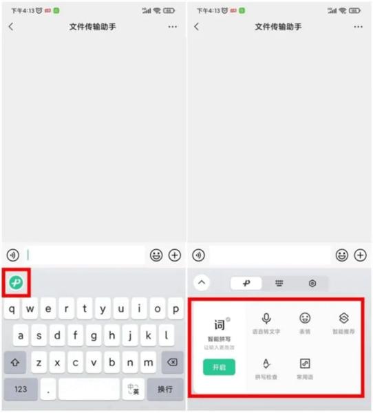 微信输入法图片6