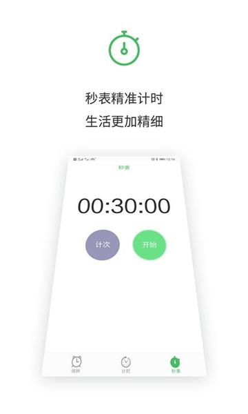 闹钟王app图片2