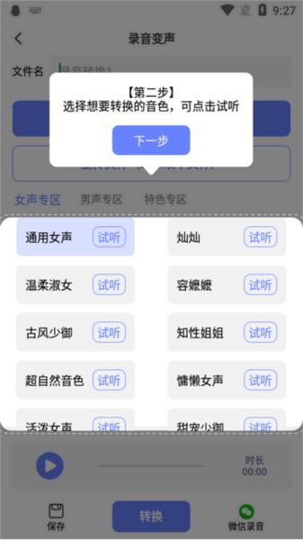 即时变声器app图片8
