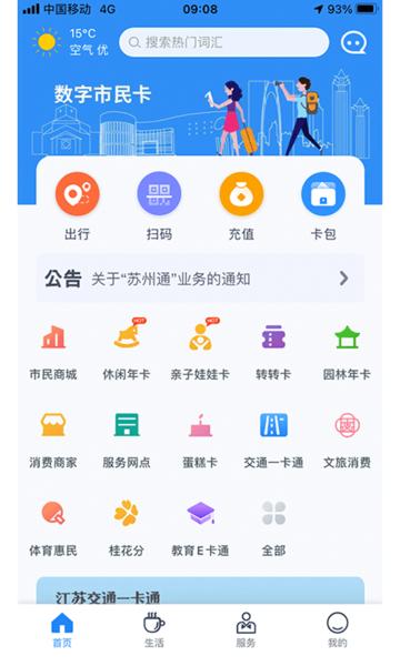 智慧苏州市民卡图片1