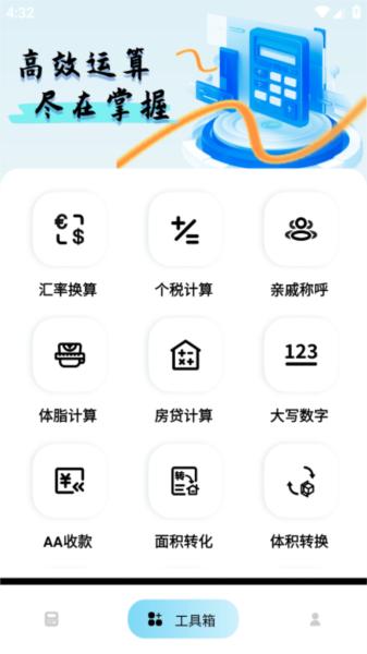 万能智能计算器图片1