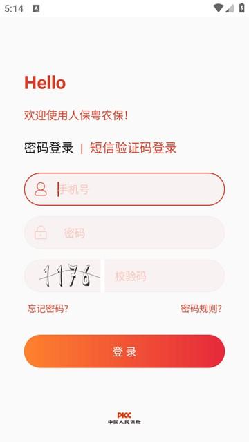 粤农保app正版图片2