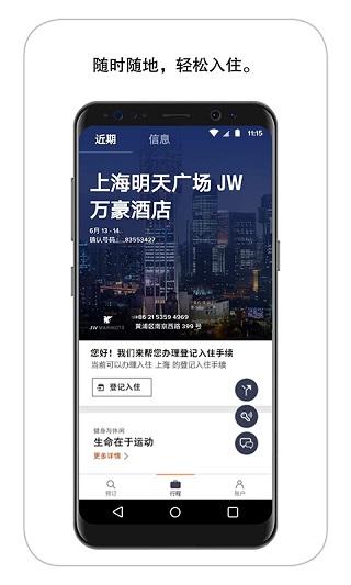万豪旅享家1