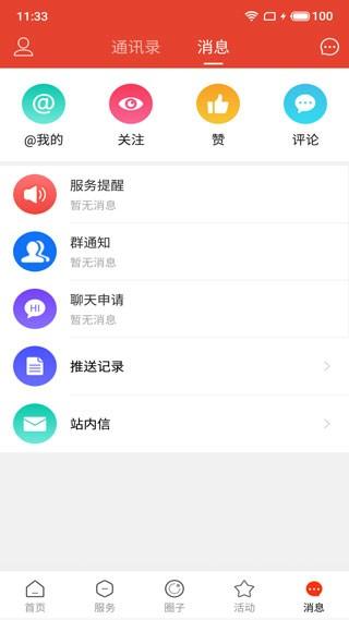 遵化生活圈app图片1