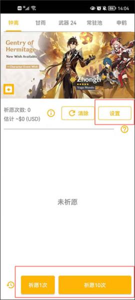 原神祈愿模拟器3