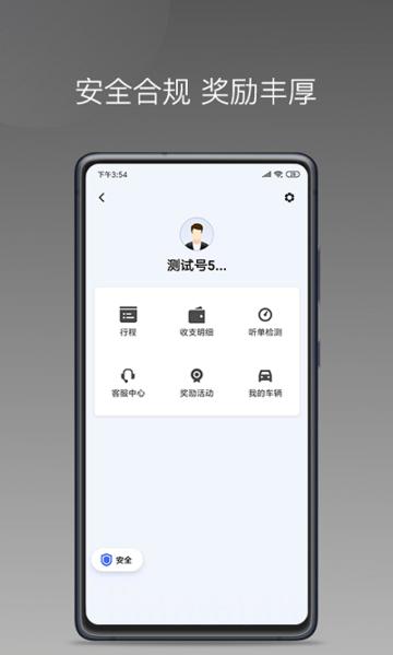易约车主司机端图片1