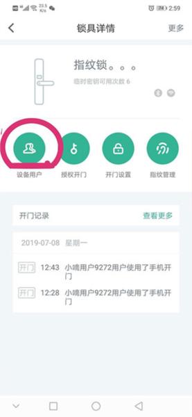 小嘀管家图片4