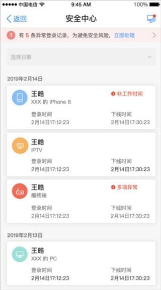 天翼云电脑app图片12