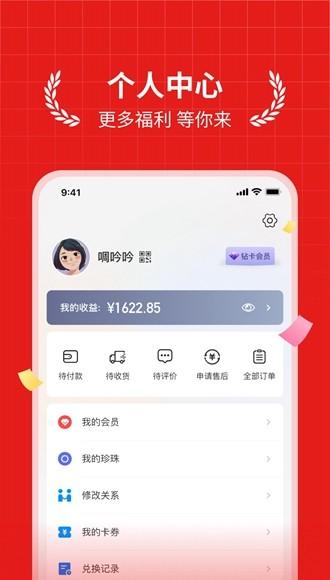 贝小集商城App图片4