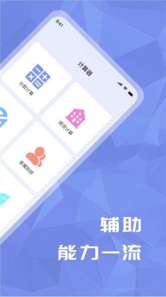 购房计算器图片