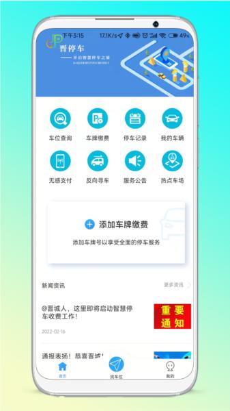 晋停车app图片2