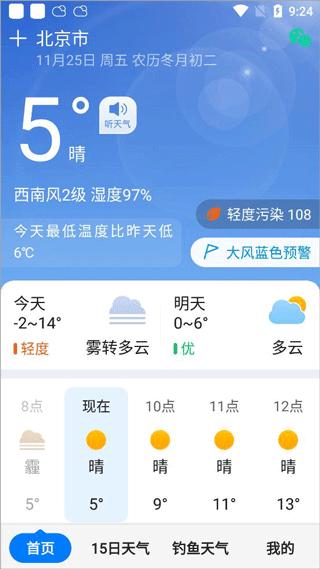准时天气6