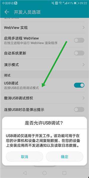USB调试器图片7