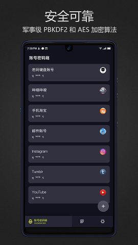 密码键盘 安卓版v5.5.2.M 安卓版v5.5.2.M