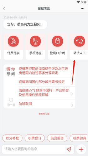 海南航空19